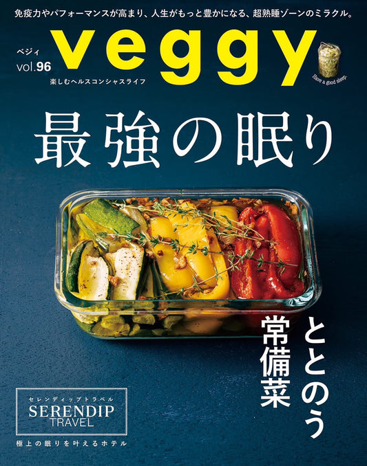 ベジタリアンライフスタイル雑誌「veggy(ベジィ)2024年10月号」に掲載されました。