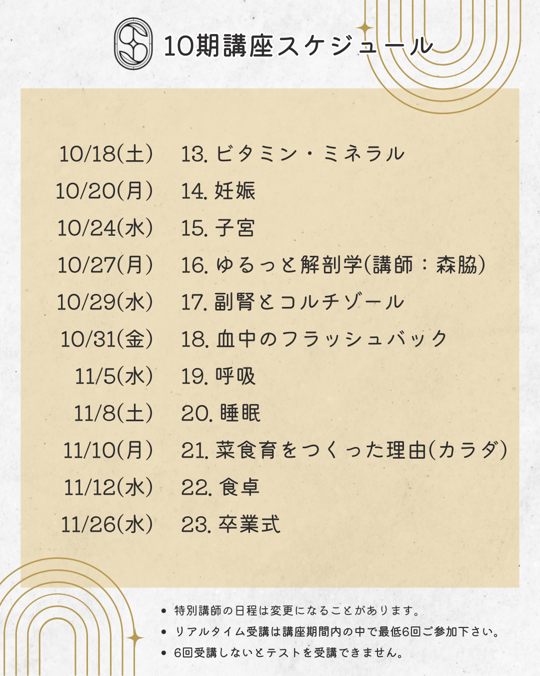 【学び直し専用】菜食育アドバイザー養成講座