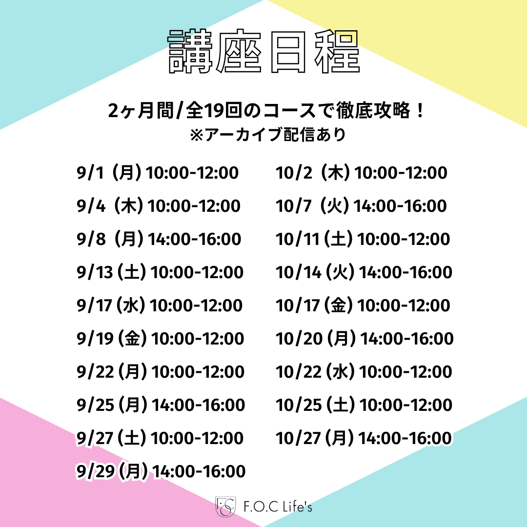 個性攻略コーチ養成講座【第1期】