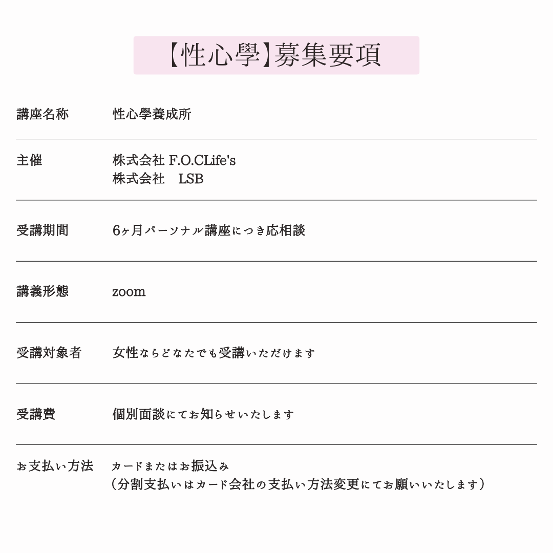 性心學スクール(事前面談)