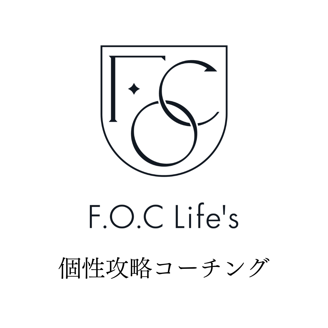 個性攻略コーチング