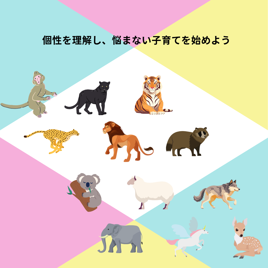 個性攻略コーチ養成講座【第1期】