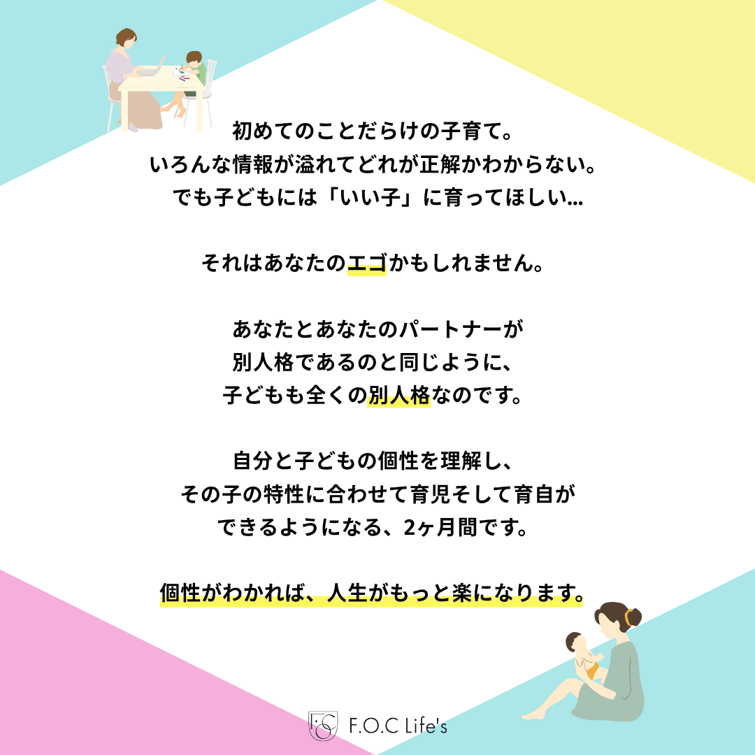 個性攻略コーチ養成講座【第1期】